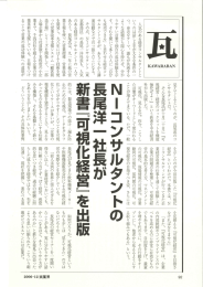 人気のある経営コンサルタントと いうのは話し上手が大きな条件の 一 つ