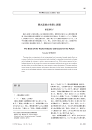 観光産業の実態と課題 - IATSS 公益財団法人国際交通安全学会