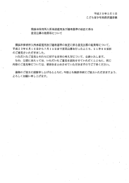 横浜市保育所入所承諾運用及び選考基準の改正に係る意見公募の結果