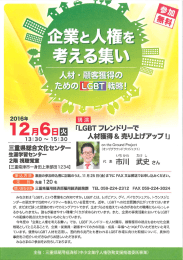 【三重県】「企業と人権を考える集い」の開催について