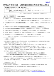 使用済み情報処理・通信機器の回収再資源化のご案内