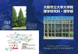 2011年版 - 大阪市立大学 大学院理学研究科・理学部