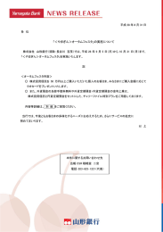 「＜やまぎん＞オータムフェスタ」の実施について