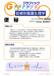 Page 1 ~ 国際医療福祉大学保健医療学専攻 便秘とは, 3~4日以上排便