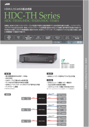 Page 1 属I HDM|入力Cat6分配送信器 HDC-TH Series HDC