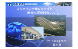 資料3 高松空港の路線展開と運営の民間委託について