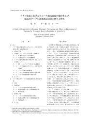 イチゴ流通におけるリユース輸送容器の優位性及び 輸送用ラックの損傷