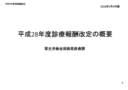 「（分割版）平成28年度診療報酬改定説明（医科）」 84頁