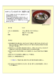 セタシジミ味噌汁（から煎り法）（PDF：316KB）