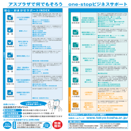 アスプラザで何でもそろう - 東京都中小企業振興公社