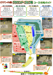 難関コースをお楽しみ下さい！ 「攻略ポイント！」を参考に、
