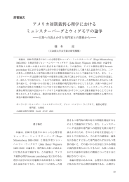 アメリカ初期裁判心理学における ミュンスターバーグと - R-Cube
