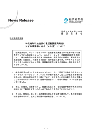 特定商取引法違反の電話勧誘販売業者に 対する業務停止命令（4か月