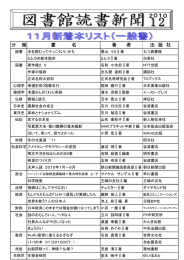 11月の新着本リスト