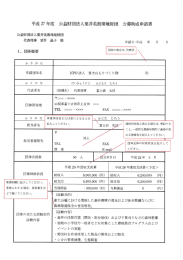 H27年度 公募助成申請書