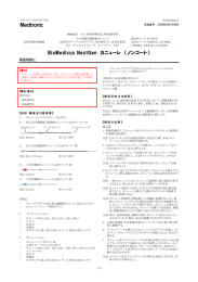 BioMedicus NextGen カニューレ （ノンコート）