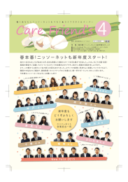 『CareFriend`s』4月号を発行しました！