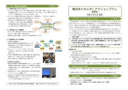 エネルギーアクションプラン（概要版）