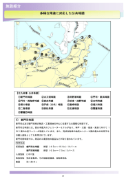 施設紹介 - 北九州港 / Port of KITAKYUSHU