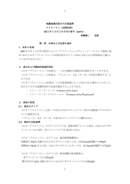 IGPアリエージュの生産条件に関する省令pdf へのリンク