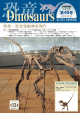 Dinosaurs 40号 (pdf 2.80MB)