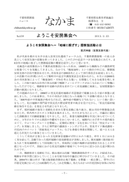 なかま - NPO 安房文化遺産フォーラム