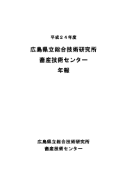 平成24年度年報 (PDFファイル)