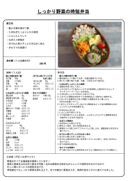 しっかり野菜の時短弁当