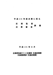 定 期 監 査 調 書 決` 算 審 査