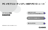 PC メモプリユーティリティ MEP-PC10