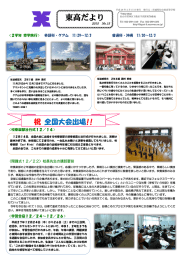 東高だより - 宮城県仙台東高等学校