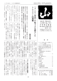 3月号 - 日本山岳会