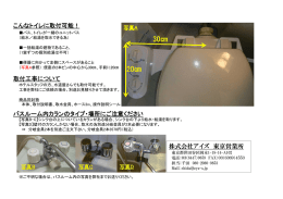 こんなトイレに取付可能！ 取付工事について バスルーム内カランのタイプ