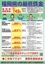 1511_福労6最低賃金リーフ