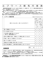 エプワース眠気尺度表