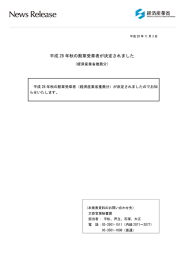 平成 28 年秋の勲章受章者が決定されました