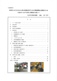 友達とのつながりを感じる運動遊びを通して