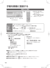 子機を親機に登録する - Panasonic