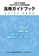 ダウンロード（PDF：2.3MB） - 中小企業支援センター