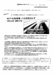 ゎ知ら 89下水処理場十分未U用されず 先日報道されたNHKニュ…スです