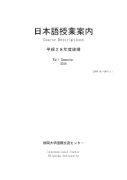 シラバス - 静岡大学 国際交流センター