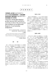口腔粘膜上皮内癌における CK17 と CK13 の対比的
