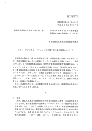 薬食審査発第0527004号 平成ー 6年5月 2 7 日