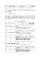 第3章 燃料電池漁船導入のための漁船調査（エネルギー使用実態調査）