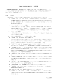 利用規約 - Yimg.jp