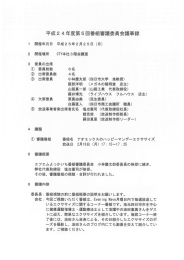 2 開催場所 CTY本社3階会議室 3 委員の出席 の 委員総数 6名 @ 出席