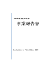 KIPS 2006年度事業報告書 - 幼女オメコ40を超えるものが選考