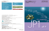 統合システム運用管理 JP1 Version 10 ITコンプライアンス JP1/NETM
