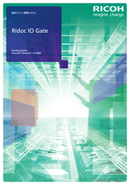 (Ridoc IO Gate Microsoft Windows OS対応版) PDFダウンロード