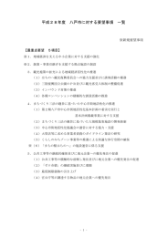 政策提言 - 八戸商工会議所